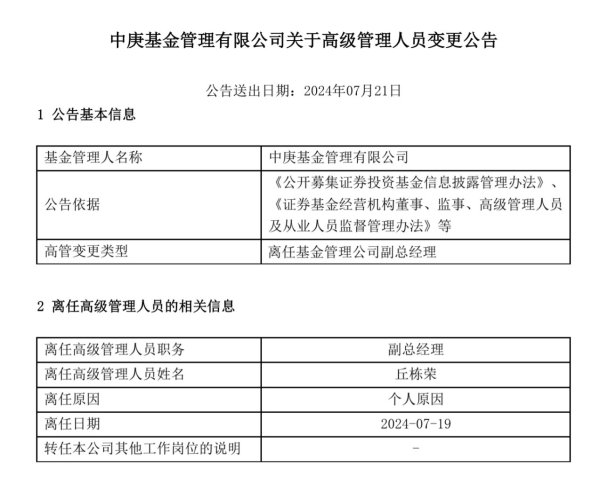 如何找股票配资客户 传言坐实，丘栋荣离任！朋友圈同步曝光