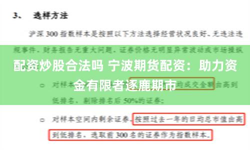 配资炒股合法吗 宁波期货配资：助力资金有限者逐鹿期市